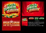 迎春钜惠
