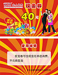 现金券