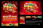 新春豪礼大派送