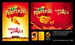 龙年行大运