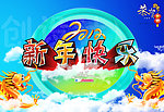 新年快乐 2012