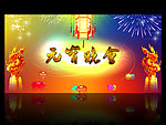 元宵晚会
