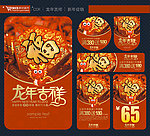 新年促销 春节促销