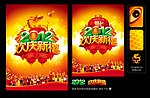 2012龙年欢庆新禧(炸炮版）