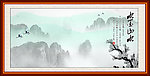 水墨山水