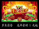 祥龙贺岁