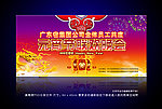 元宵节晚会