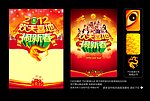 龙年