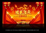 春节晚会