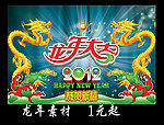 春节晚会