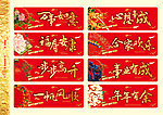 过年吉祥话