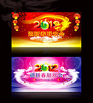 龙年新春联欢会