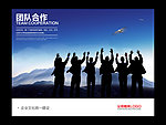 企业文化海报