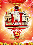 元宵促销