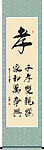 孝字书法