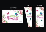 春心体验