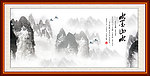 水墨山水