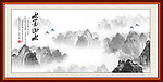 水墨山水