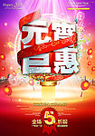 元宵巨惠
