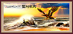 大鹏展翅