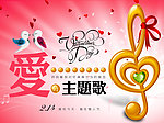 爱的主题歌