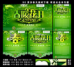 春天促销系列