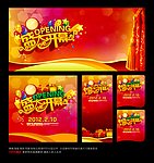 盛大开幕
