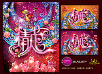 情人节
