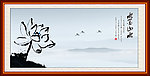 水墨山水