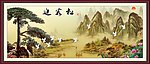 迎客松山水国画