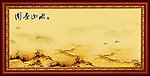 国画山水