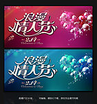 情人节海报