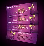 代金券 折扣券