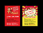 2012年中西餐厅春节物料设计