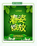 春姿绽放