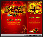 盛大开业