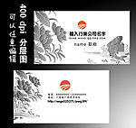 水墨名片
