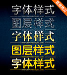 PS图层样式