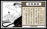 成语典故之寸草春晖(完全分层版)