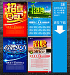 招聘海报系列 新