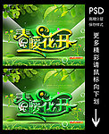 春天