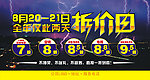 折价 促销