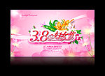38妇女节