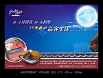 中秋节月饼报纸广告