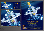 白酒海报时空