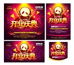 开业庆典