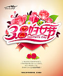 三八妇女节