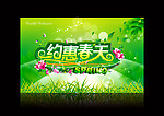 约惠春天SPRING