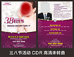 医院38节广告