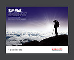企业形象文化海报